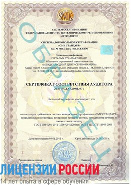Образец сертификата соответствия аудитора №ST.RU.EXP.00005397-1 Навля Сертификат ISO/TS 16949